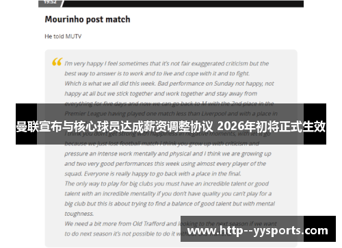 曼联宣布与核心球员达成薪资调整协议 2026年初将正式生效 曼联宣布与核心球员达成薪资调整协议 2026年初将正式生效