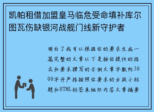 凯帕租借加盟皇马临危受命填补库尔图瓦伤缺银河战舰门线新守护者 凯帕租借加盟皇马临危受命填补库尔图瓦伤缺银河战舰门线新守护者
