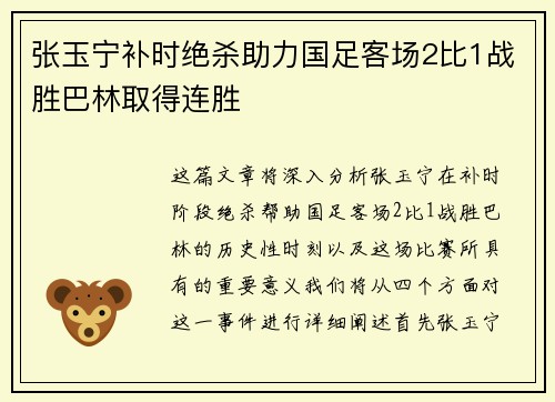 张玉宁补时绝杀助力国足客场2比1战胜巴林取得连胜 张玉宁补时绝杀助力国足客场2比1战胜巴林取得连胜