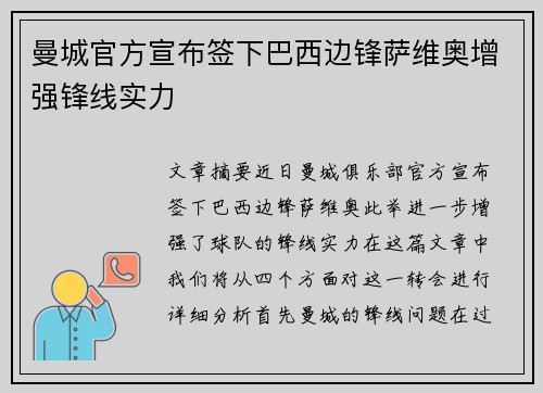 曼城官方宣布签下巴西边锋萨维奥增强锋线实力
