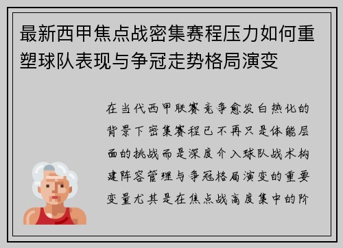 最新西甲焦点战密集赛程压力如何重塑球队表现与争冠走势格局演变