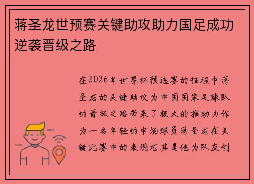 蒋圣龙世预赛关键助攻助力国足成功逆袭晋级之路