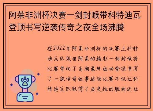 阿莱非洲杯决赛一剑封喉带科特迪瓦登顶书写逆袭传奇之夜全场沸腾 阿莱非洲杯决赛一剑封喉带科特迪瓦登顶书写逆袭传奇之夜全场沸腾